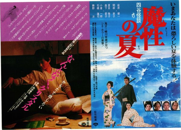 なんとなくクリスタル,魔性の夏 (1981) original Japanese theatrical chirashi flyer