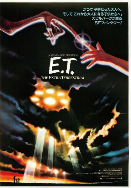 E.T. the Extra-Terrestrial (1982) original Japanese theatrical chirashi flyer