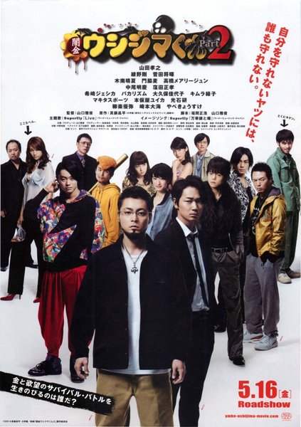 闇金ウシジマくんPart2 (2014) original Japanese theatrical chirashi flyer