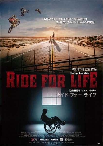 ライド・フォー・ライフ (2014) original Japanese theatrical chirashi flyer