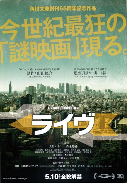 ライヴ (2014) original Japanese theatrical chirashi flyer