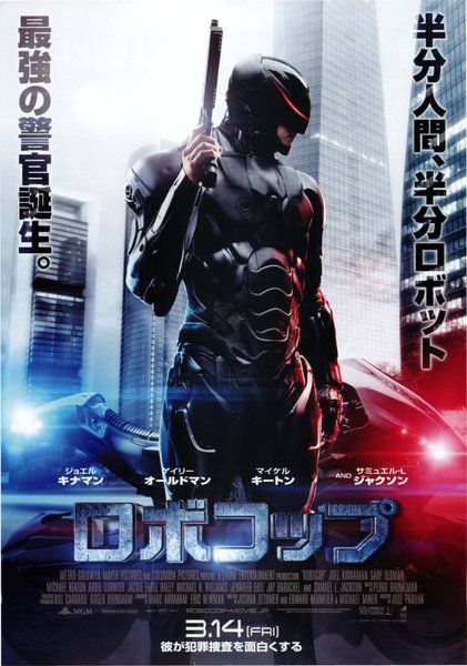 RoboCop (2014) original Japanese theatrical chirashi flyer