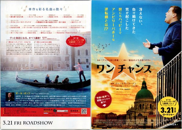 One Chance (2013) original Japanese theatrical chirashi flyer