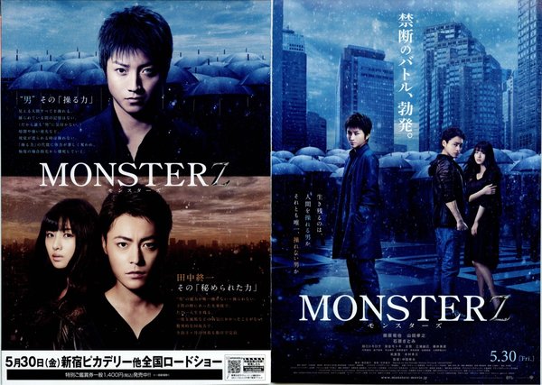 Monsterz (2014) original Japanese theatrical chirashi flyer