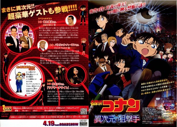 名探偵コナン 異次元の狙撃手（スナイパー） (2014) original Japanese theatrical chirashi flyer