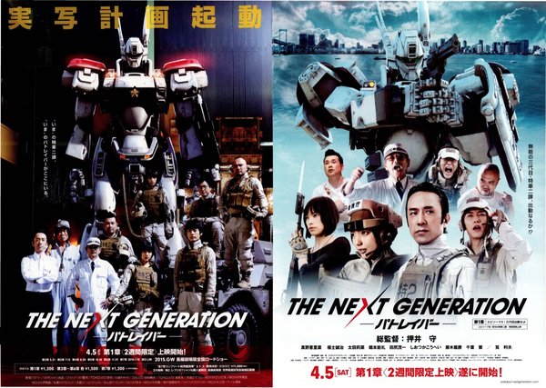 THE NEXT GENERATION-パトレイバー- (2014) original Japanese theatrical chirashi flyer