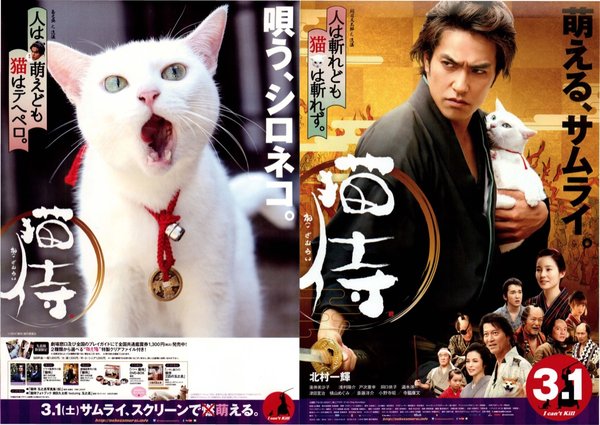 猫侍 (2014) original Japanese theatrical chirashi flyer