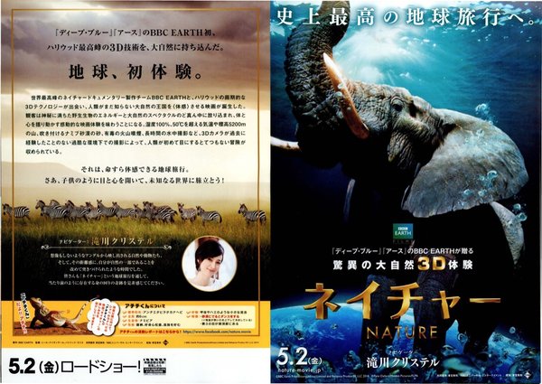 Enchanted Kingdom 3D (2013) original Japanese theatrical chirashi flyer