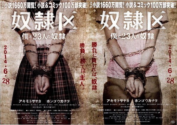 奴隷区 僕と23人の奴隷 (2014) original Japanese theatrical chirashi flyer