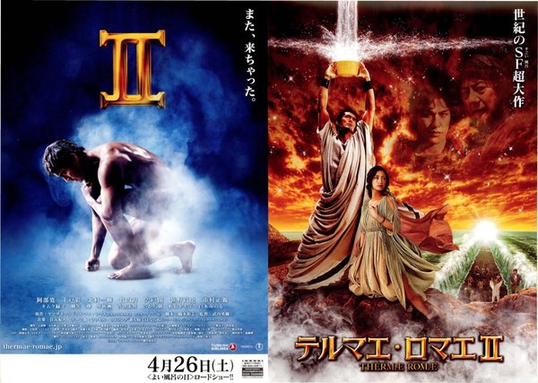テルマエ・ロマエII (2014) original Japanese theatrical chirashi flyer