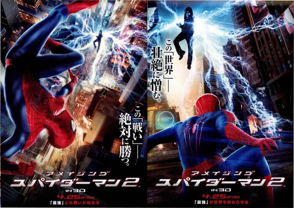The Amazing Spider-Man 2 (2014) original Japanese theatrical chirashi flyer