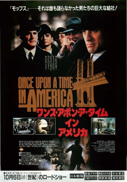 Once Upon a Time in America (1984) original Japanese theatrical chirashi flyer