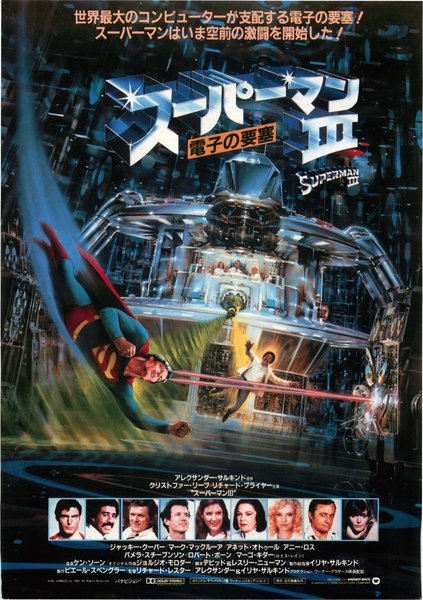SUPERMAN III (1983) original Japanese theatrical chirashi flyer