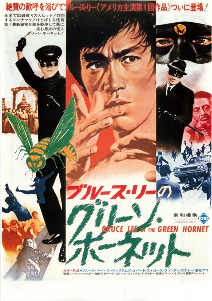 BRUCE LEE IN THE GREEN HORNET (1974) original Japanese theatrical chirashi flyer