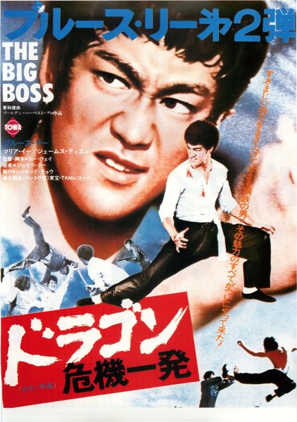 唐山大兄 (1971) original Japanese theatrical chirashi flyer