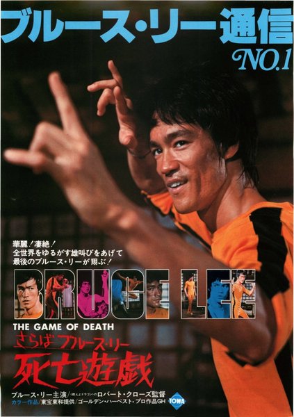 死亡遊戯 (1978) original Japanese theatrical chirashi flyer