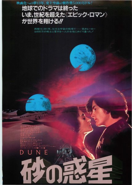 DUNE (1984) original Japanese theatrical chirashi flyer
