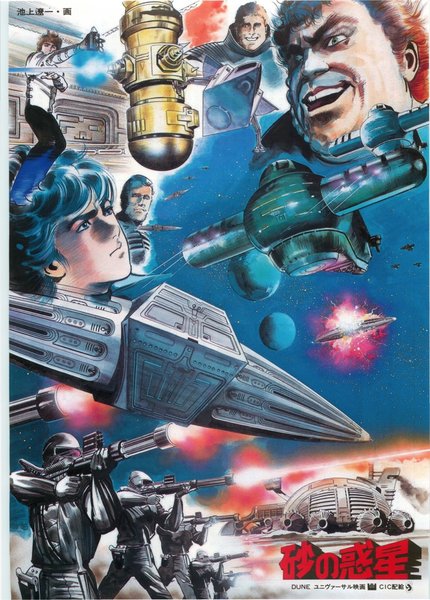 DUNE (1984) original Japanese theatrical chirashi flyer