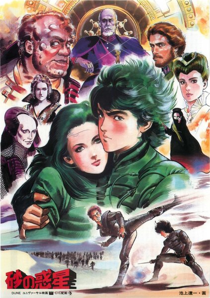 DUNE (1984) original Japanese theatrical chirashi flyer