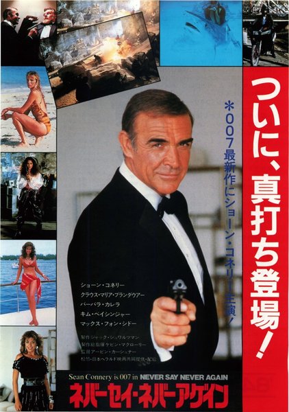 NEVER SAY NEVER AGAIN (1983) original Japanese theatrical chirashi flyer