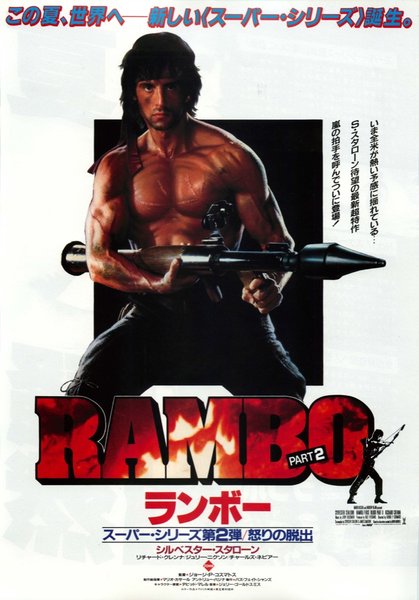 Rambo: First Blood Part II (1985) original Japanese theatrical chirashi flyer