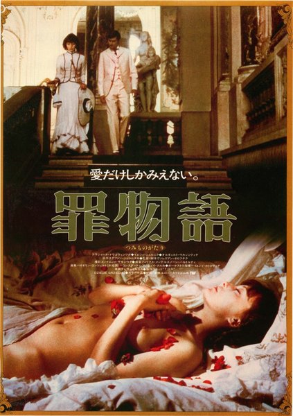 DZIEJE GRZECHU (1976) original Japanese theatrical chirashi flyer