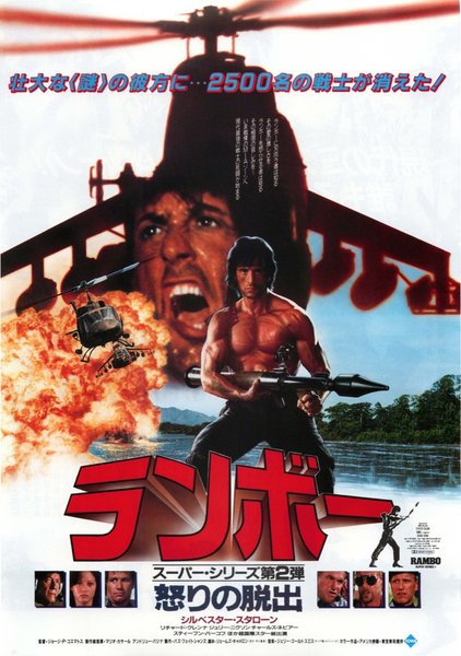 Rambo: First Blood Part II (1985) original Japanese theatrical chirashi flyer