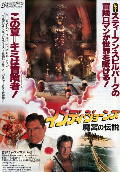 Indiana Jones and the Temple of Doom (1984) original Japanese theatrical chirashi flyer