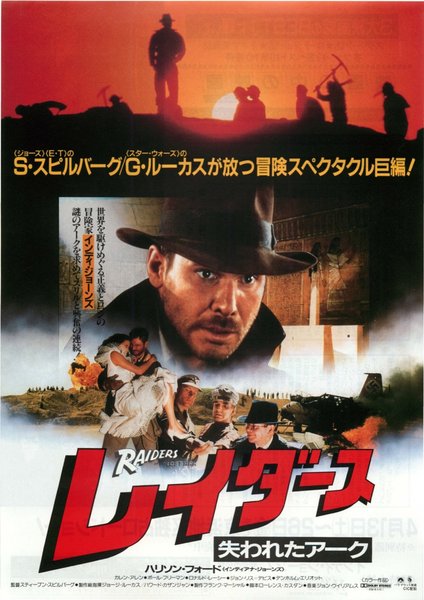 Raiders of the Lost Ark (1981) original Japanese theatrical chirashi flyer