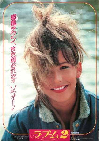 LA BOUM 2 (1982) original Japanese theatrical chirashi flyer