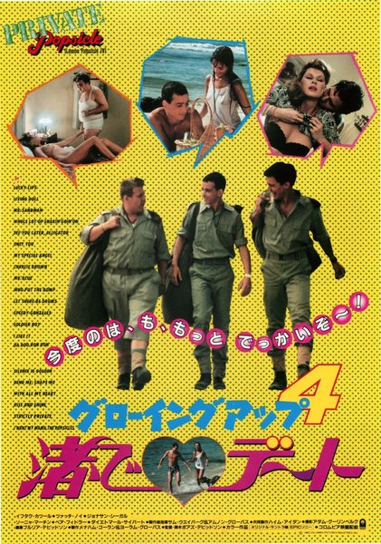 PRIVATE POPSICLE (1983) original Japanese theatrical chirashi flyer
