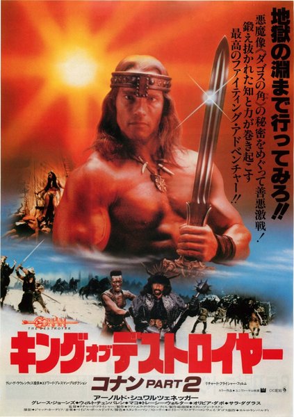キングオブデストロイヤー (1984) original Japanese theatrical chirashi flyer