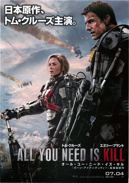 Edge of Tomorrow (2014) original Japanese theatrical chirashi flyer