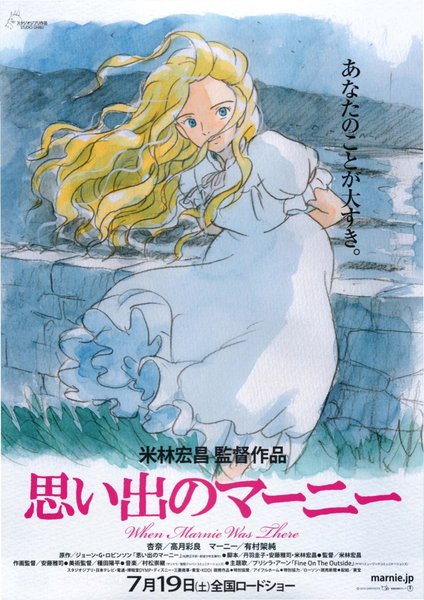 When Marnie Was There (2014) original Japanese theatrical chirashi flyer