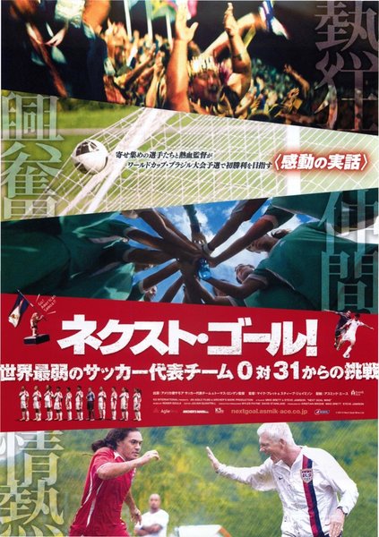 NEXT GOAL WINS (2014) original Japanese theatrical chirashi flyer