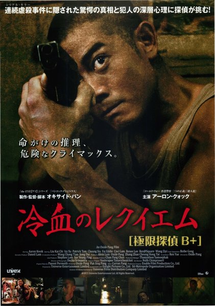B+偵探 The Detective 2 (2011) original Japanese theatrical chirashi flyer