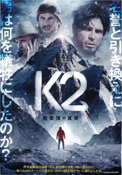 K2 - La montagna degli italiani (2012) original Japanese theatrical chirashi flyer