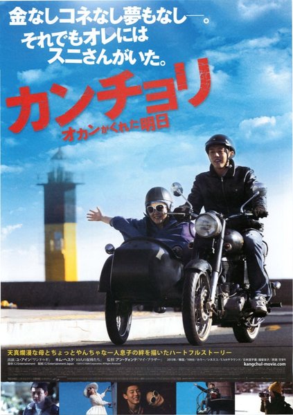 TOUGH AS IRON／KANGCHUL (2013) original Japanese theatrical chirashi flyer