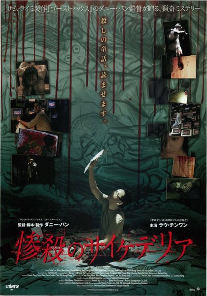 Fairy Tale Killer (2013) original Japanese theatrical chirashi flyer