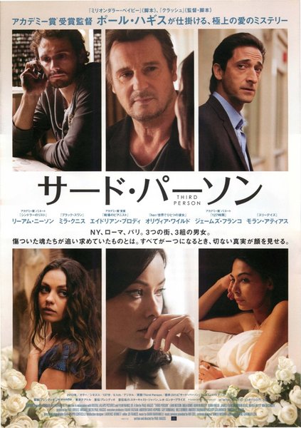 The Third Person (2013) original Japanese theatrical chirashi flyer