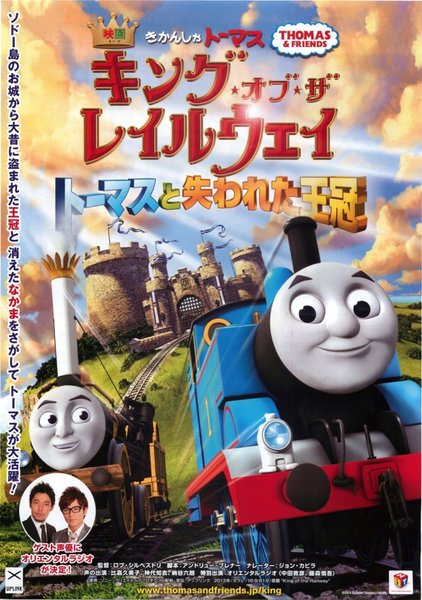 Thomas & Friends: King of the Railway (2013) original Japanese theatrical chirashi flyer