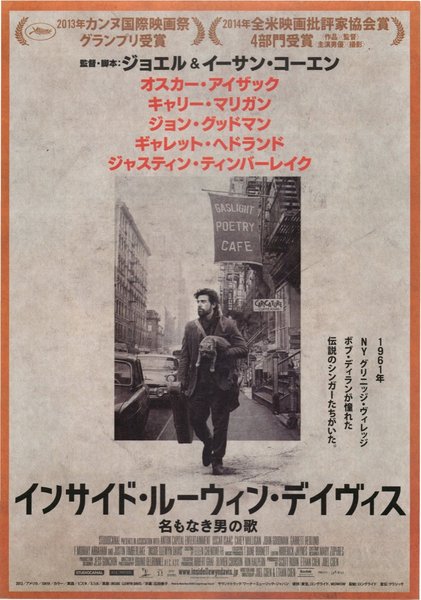 Inside Llewyn Davis (2013) original Japanese theatrical chirashi flyer