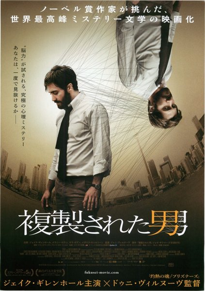 Duplicated Man (2013) original Japanese theatrical chirashi flyer