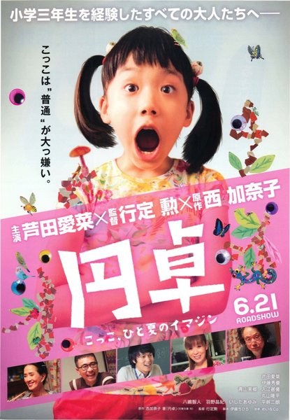 円卓 こっこ、ひと夏のイマジン (2014) original Japanese theatrical chirashi flyer