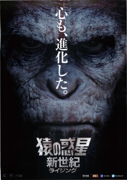 Dawn of the Planet of the Apes (2014) original Japanese theatrical chirashi flyer