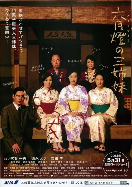 六月燈の三姉妹 (2013) original Japanese theatrical chirashi flyer