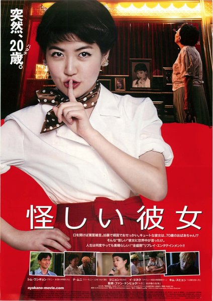 Miss Granny (2014) original Japanese theatrical chirashi flyer