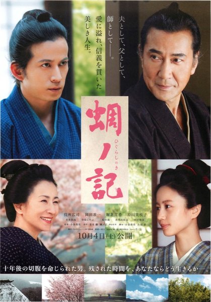 蜩ノ記 (2013) original Japanese theatrical chirashi flyer