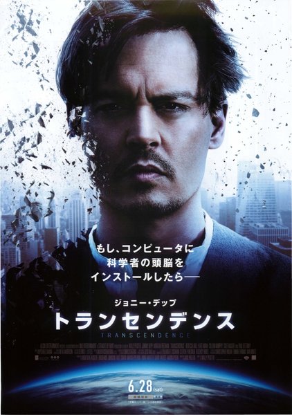 Transcendence (2014) original Japanese theatrical chirashi flyer