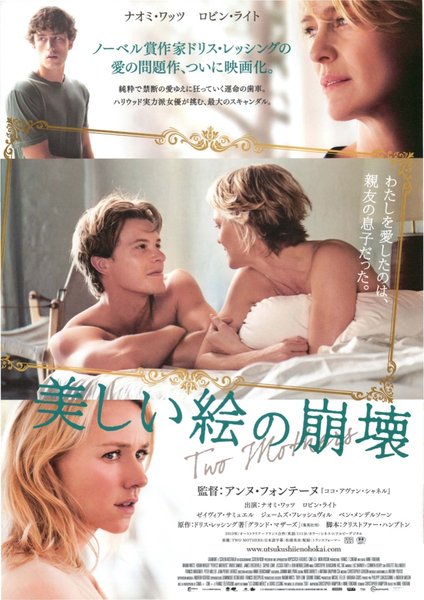 Adoration (2013) original Japanese theatrical chirashi flyer